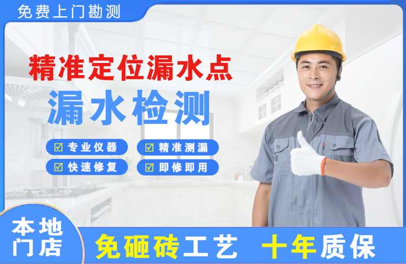 咸安精准测漏点