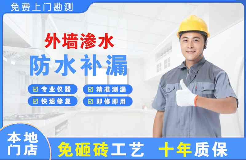 咸安外墙渗水维修
