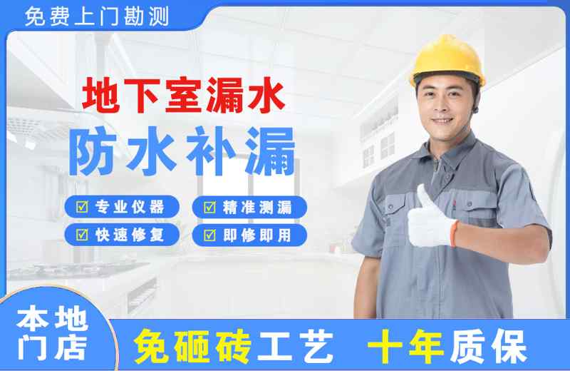 咸安地下室漏水维修